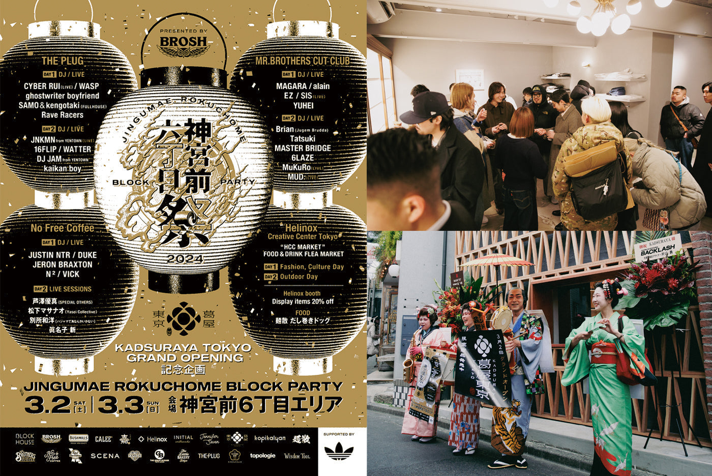 神宮前6丁目 BLOCK PARTY – 葛屋東京 -KADSURAYA TOKYO-